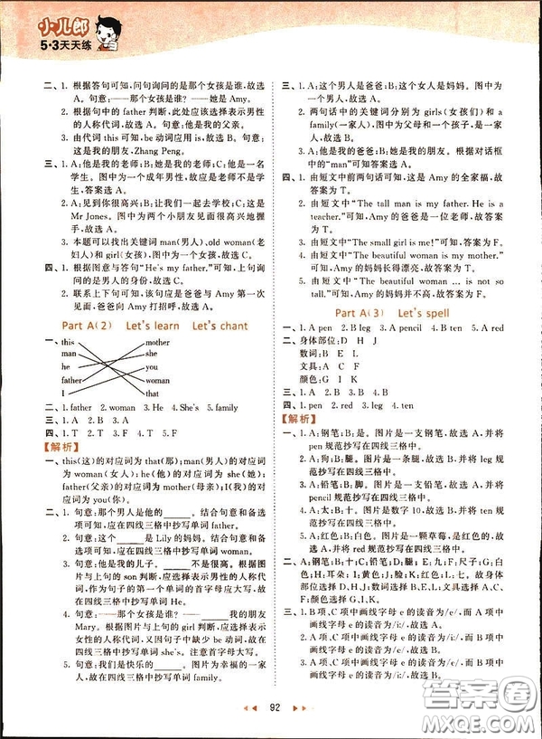 2019春季53天天練三年級下冊英語人教版PEP參考答案