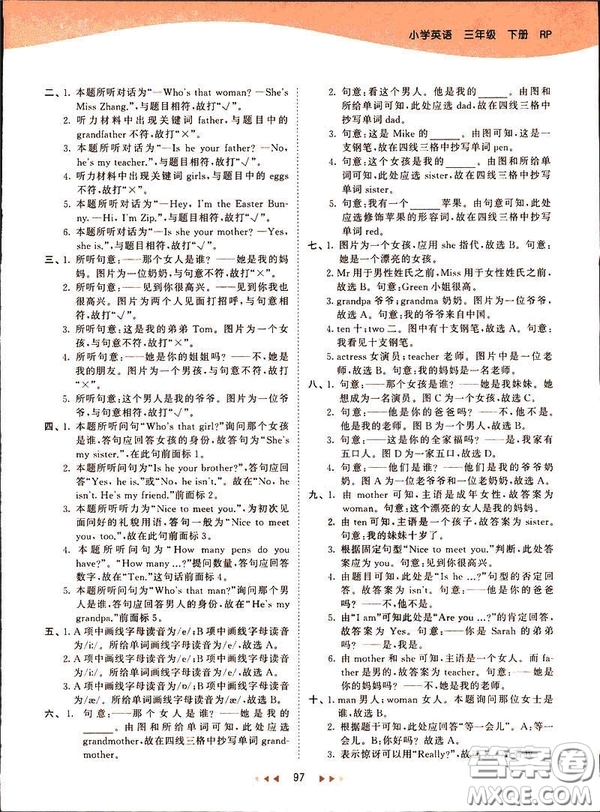 2019春季53天天練三年級下冊英語人教版PEP參考答案