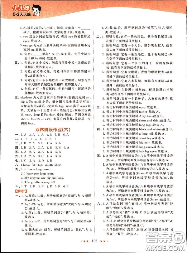 2019春季53天天練三年級下冊英語人教版PEP參考答案