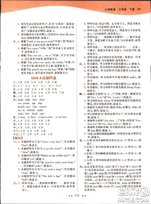 2019春季53天天練三年級下冊英語人教版PEP參考答案