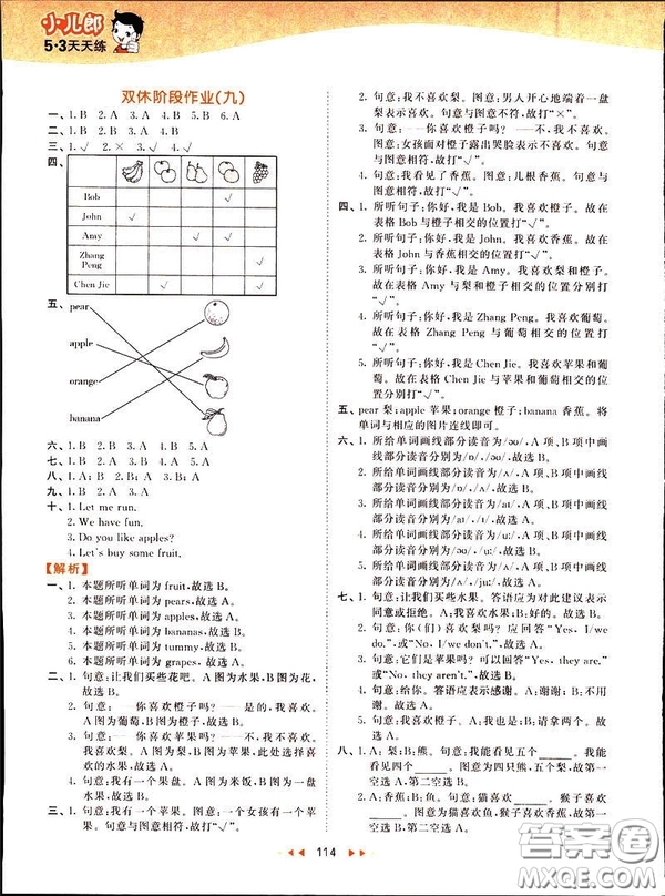 2019春季53天天練三年級下冊英語人教版PEP參考答案