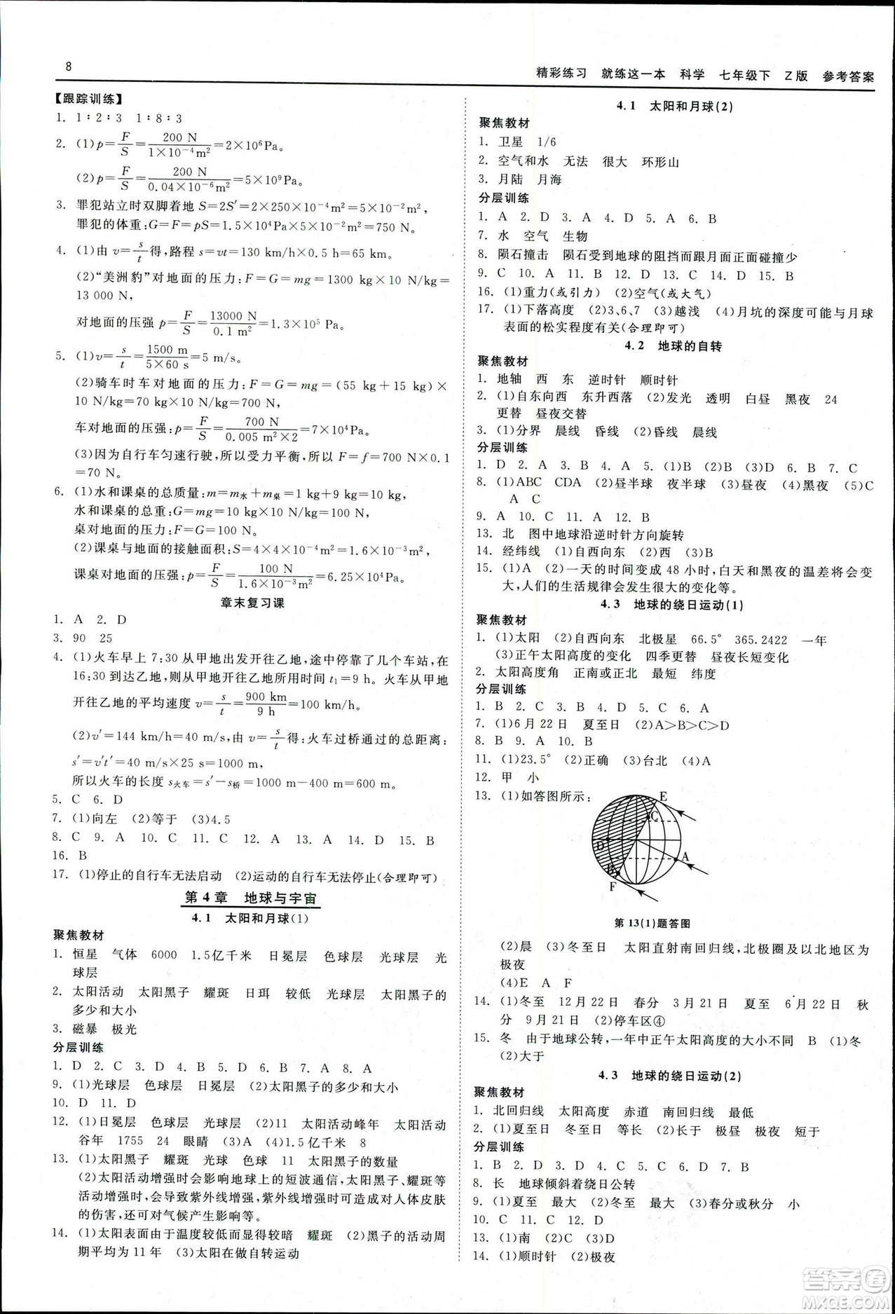 2019春精彩練習(xí)就練這一本七年級(jí)下冊(cè)科學(xué)浙教版Z版參考答案