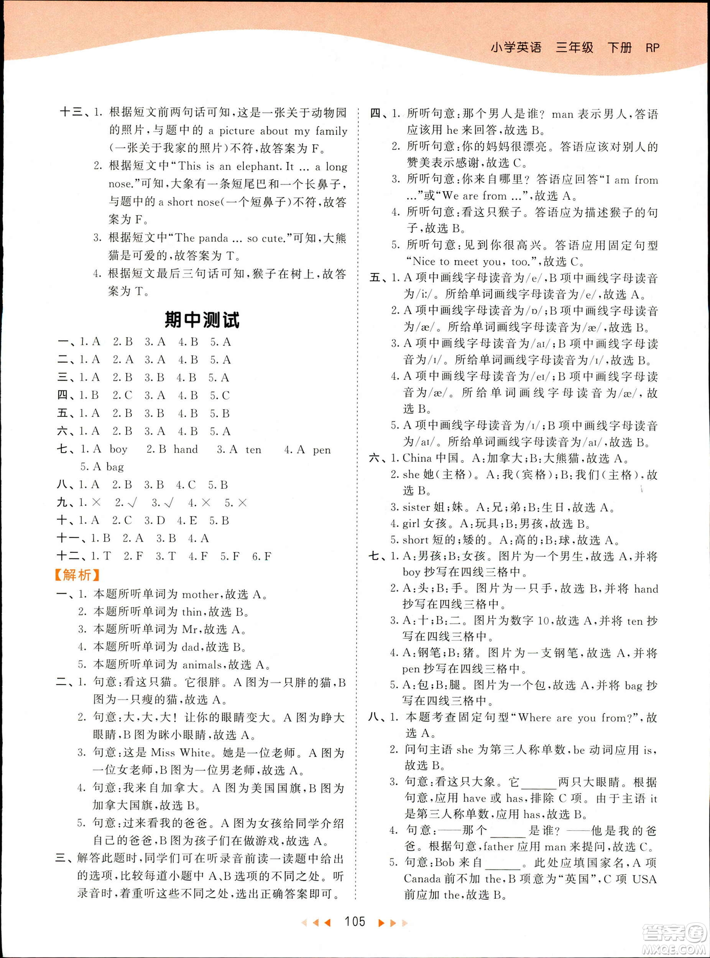 2019春季53天天練三年級下冊英語人教版PEP參考答案