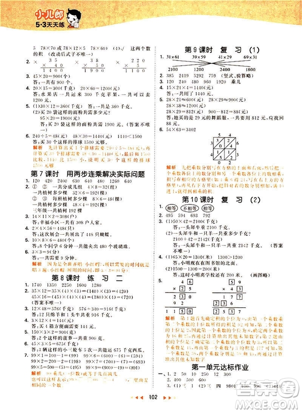 小兒郎2019春季53天天練三年級下冊數(shù)學蘇教版參考答案