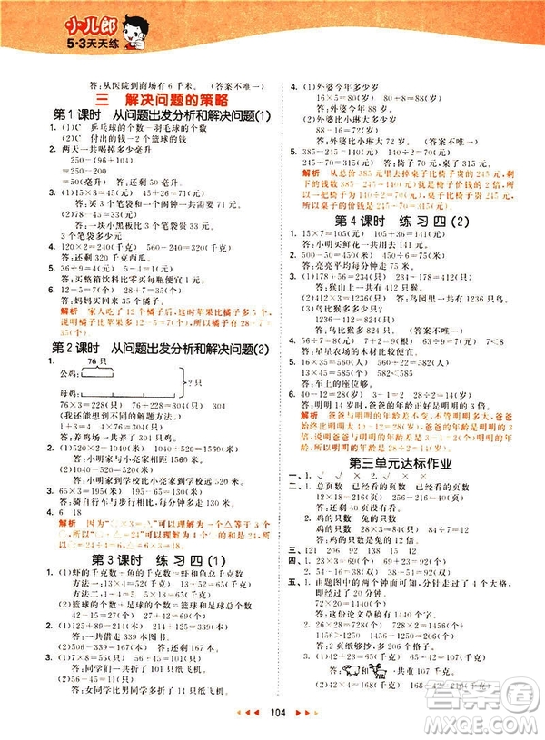 小兒郎2019春季53天天練三年級下冊數(shù)學蘇教版參考答案