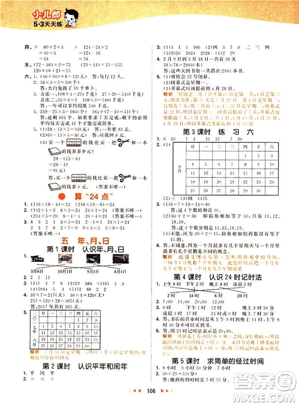 小兒郎2019春季53天天練三年級下冊數(shù)學蘇教版參考答案