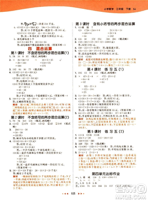 小兒郎2019春季53天天練三年級下冊數(shù)學蘇教版參考答案