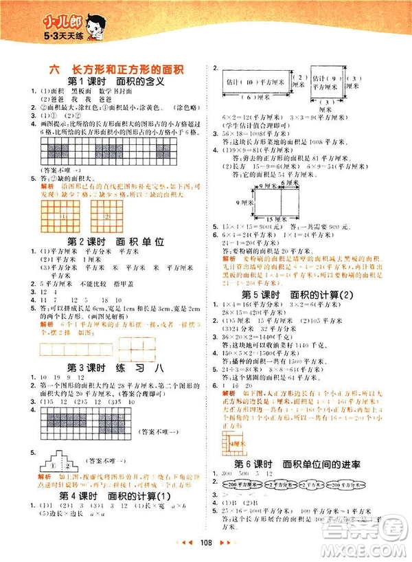 小兒郎2019春季53天天練三年級下冊數(shù)學蘇教版參考答案