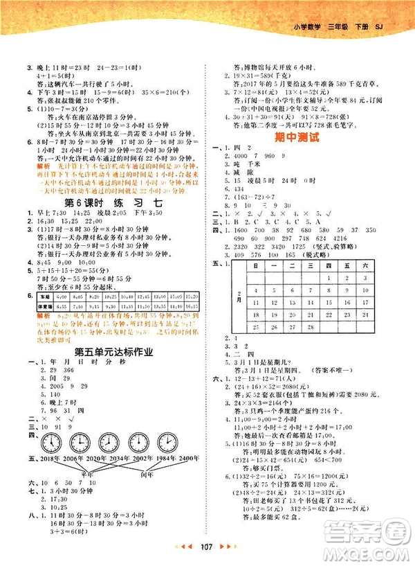 小兒郎2019春季53天天練三年級下冊數(shù)學蘇教版參考答案