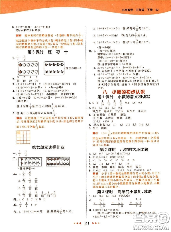 小兒郎2019春季53天天練三年級下冊數(shù)學蘇教版參考答案