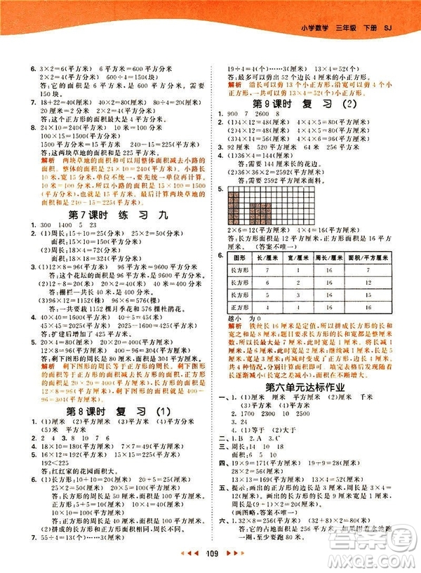 小兒郎2019春季53天天練三年級下冊數(shù)學蘇教版參考答案