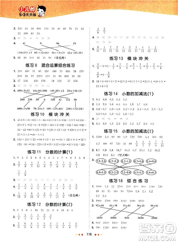 小兒郎2019春季53天天練三年級下冊數(shù)學蘇教版參考答案