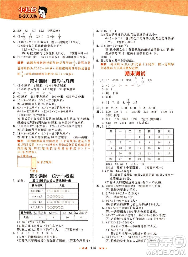 小兒郎2019春季53天天練三年級下冊數(shù)學蘇教版參考答案