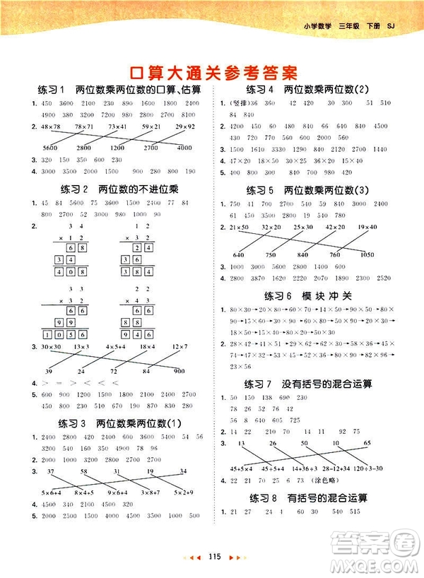 小兒郎2019春季53天天練三年級下冊數(shù)學蘇教版參考答案