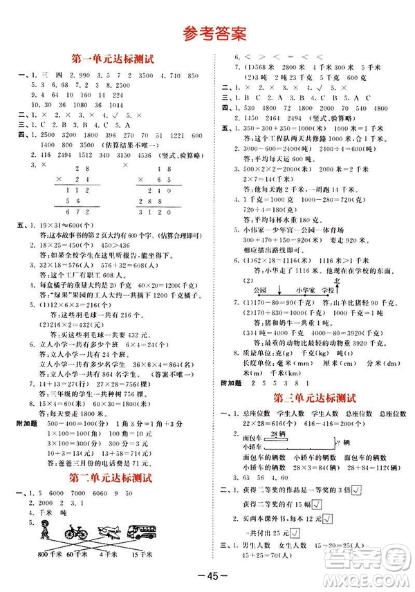 小兒郎2019春季53天天練三年級下冊數(shù)學蘇教版參考答案