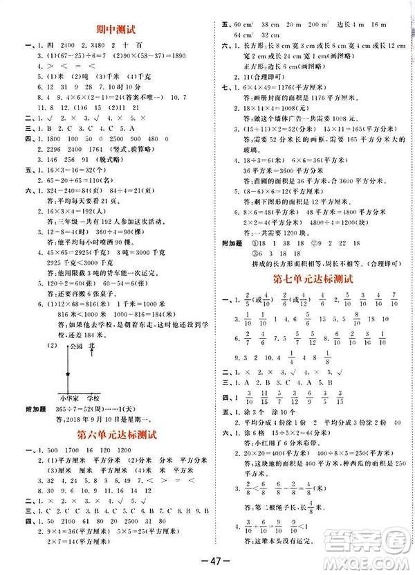 小兒郎2019春季53天天練三年級下冊數(shù)學蘇教版參考答案