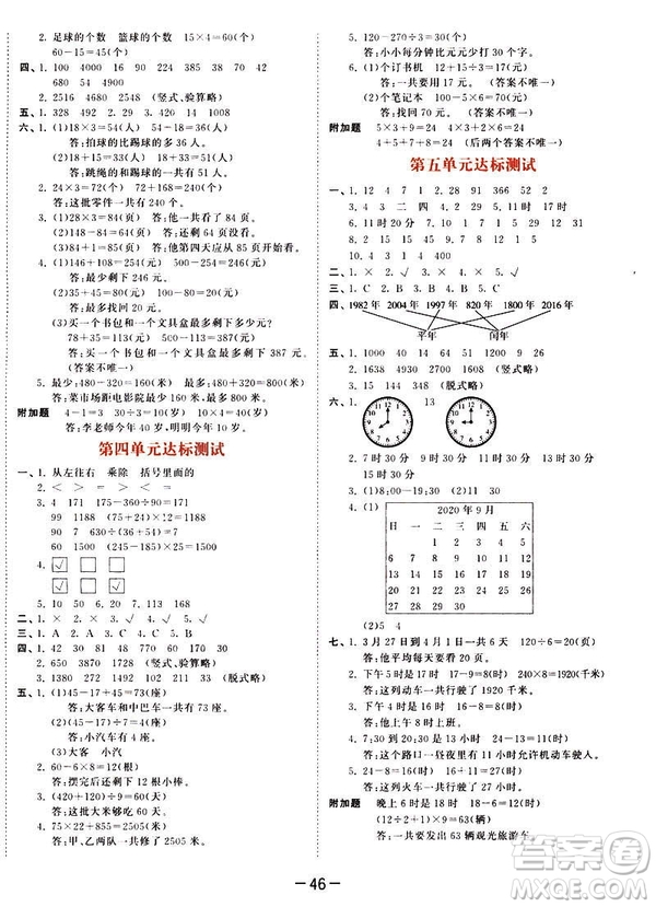 小兒郎2019春季53天天練三年級下冊數(shù)學蘇教版參考答案