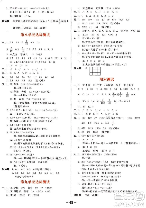 小兒郎2019春季53天天練三年級下冊數(shù)學蘇教版參考答案