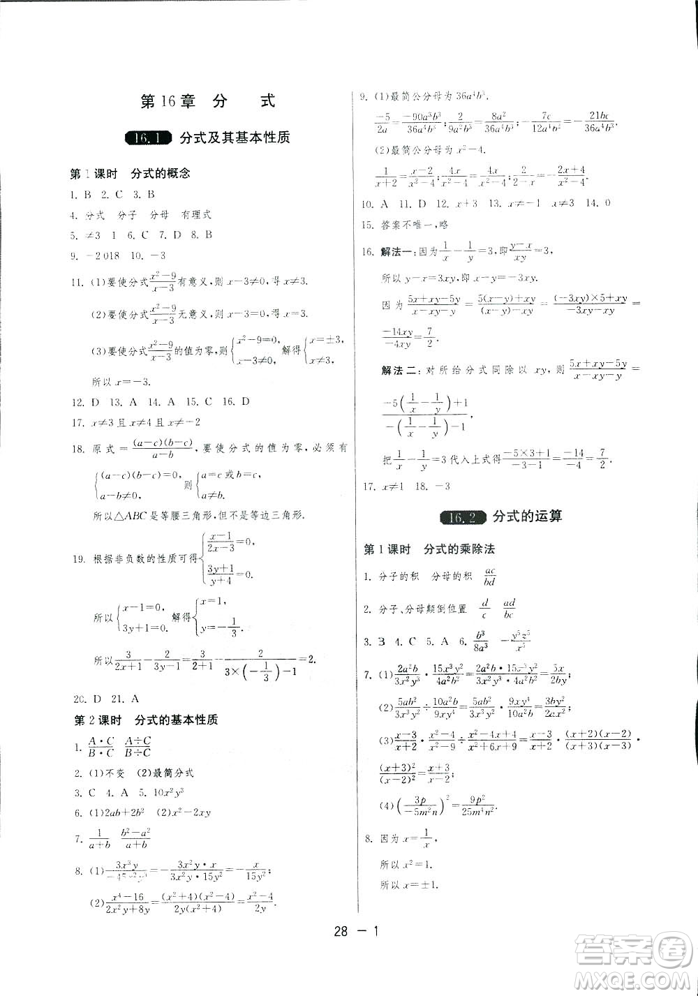 2019春雨教育1課3練單元達(dá)標(biāo)測試數(shù)學(xué)八年級下冊華師大版HSD答案