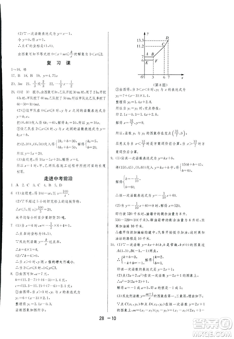 2019春雨教育1課3練單元達(dá)標(biāo)測試數(shù)學(xué)八年級下冊華師大版HSD答案