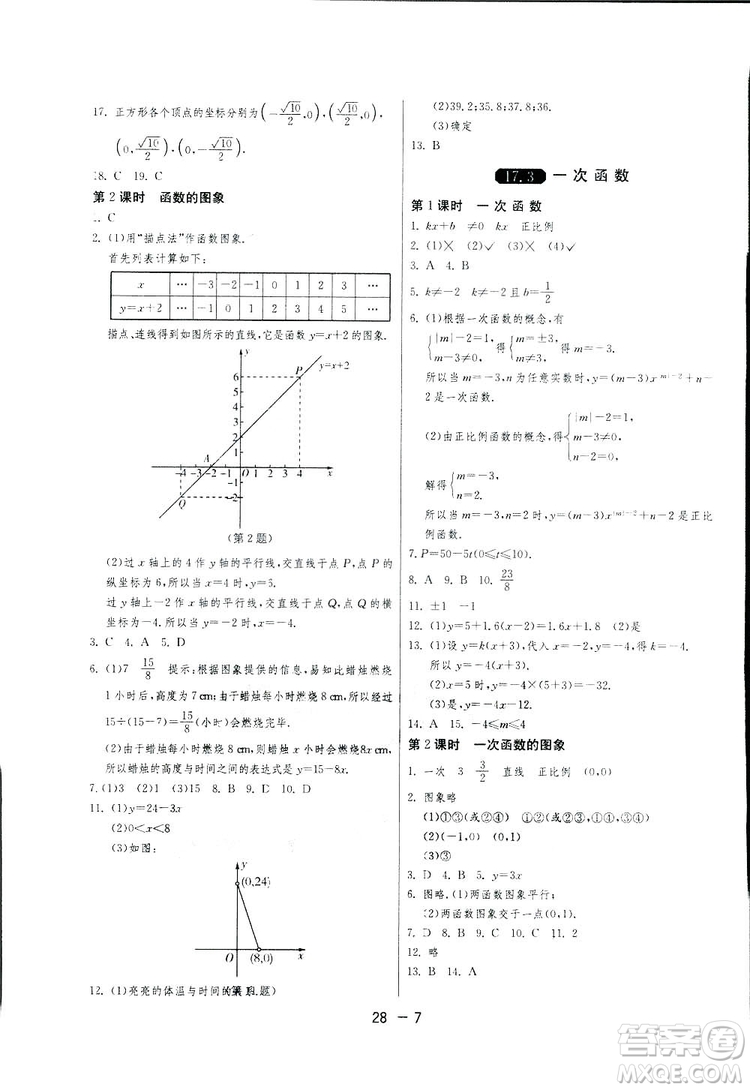 2019春雨教育1課3練單元達(dá)標(biāo)測試數(shù)學(xué)八年級下冊華師大版HSD答案