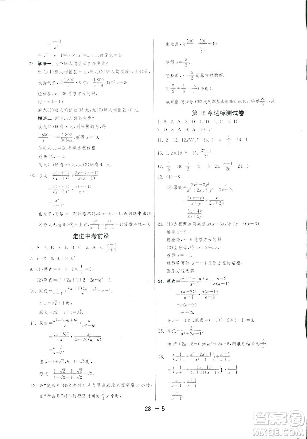 2019春雨教育1課3練單元達(dá)標(biāo)測試數(shù)學(xué)八年級下冊華師大版HSD答案