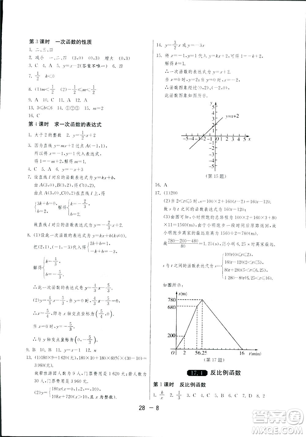 2019春雨教育1課3練單元達(dá)標(biāo)測試數(shù)學(xué)八年級下冊華師大版HSD答案