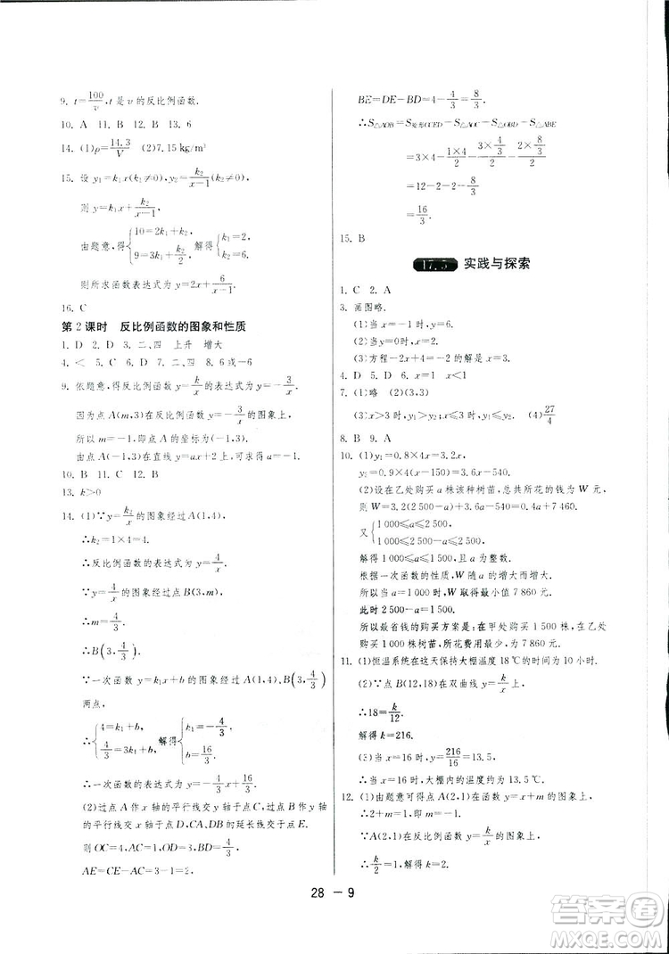 2019春雨教育1課3練單元達(dá)標(biāo)測試數(shù)學(xué)八年級下冊華師大版HSD答案