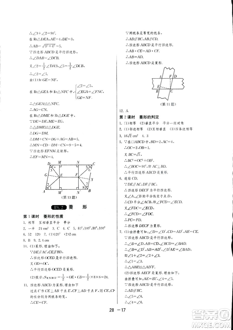 2019春雨教育1課3練單元達(dá)標(biāo)測試數(shù)學(xué)八年級下冊華師大版HSD答案