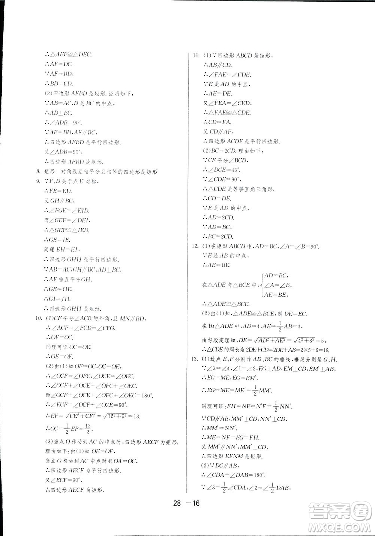 2019春雨教育1課3練單元達(dá)標(biāo)測試數(shù)學(xué)八年級下冊華師大版HSD答案