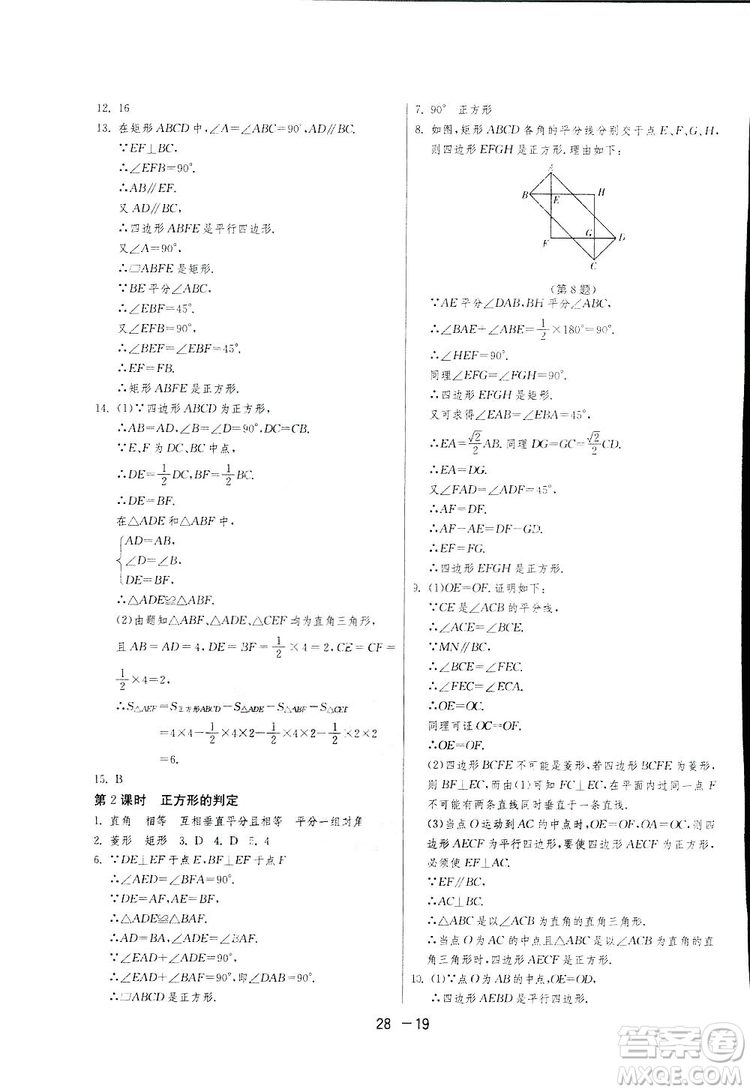 2019春雨教育1課3練單元達(dá)標(biāo)測試數(shù)學(xué)八年級下冊華師大版HSD答案