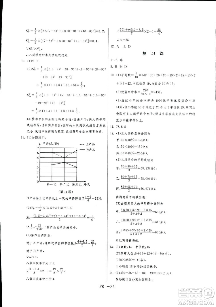 2019春雨教育1課3練單元達(dá)標(biāo)測試數(shù)學(xué)八年級下冊華師大版HSD答案