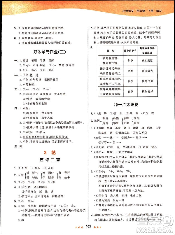 2019春季53天天練四年級(jí)下冊(cè)語(yǔ)文北師大版參考答案