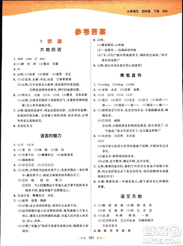 2019春季53天天練四年級(jí)下冊(cè)語(yǔ)文北師大版參考答案