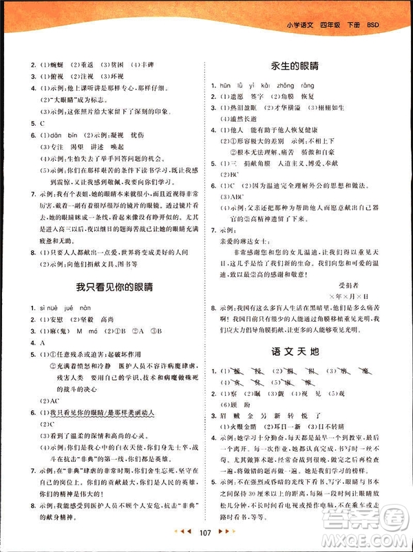 2019春季53天天練四年級(jí)下冊(cè)語(yǔ)文北師大版參考答案