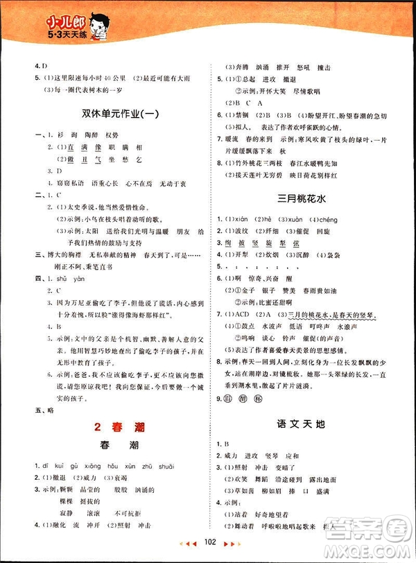 2019春季53天天練四年級(jí)下冊(cè)語(yǔ)文北師大版參考答案