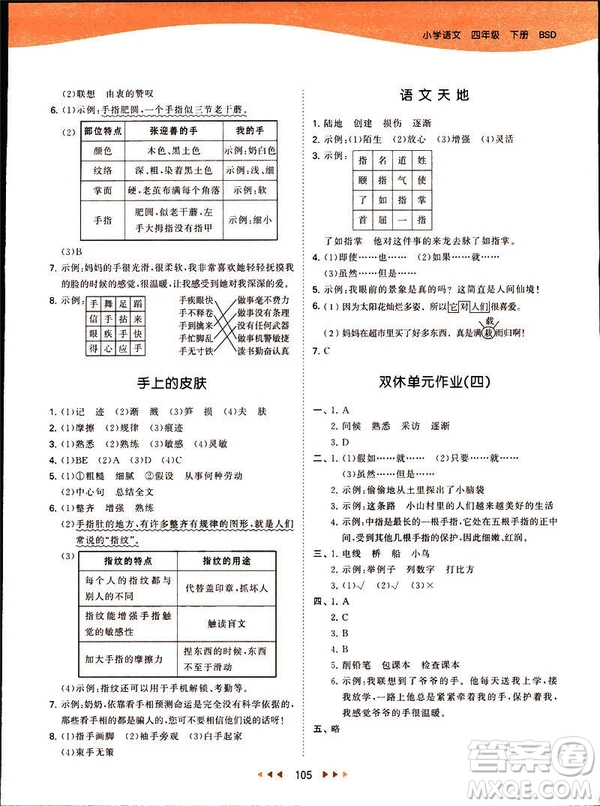 2019春季53天天練四年級(jí)下冊(cè)語(yǔ)文北師大版參考答案