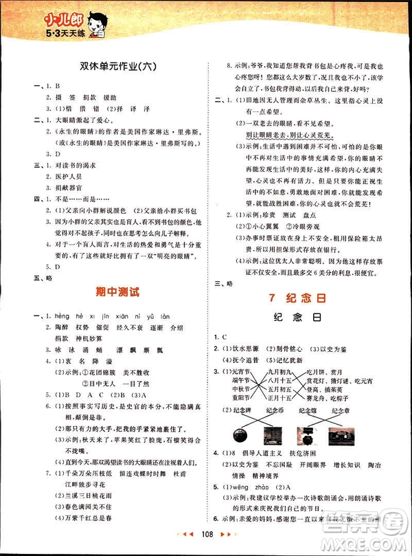 2019春季53天天練四年級(jí)下冊(cè)語(yǔ)文北師大版參考答案