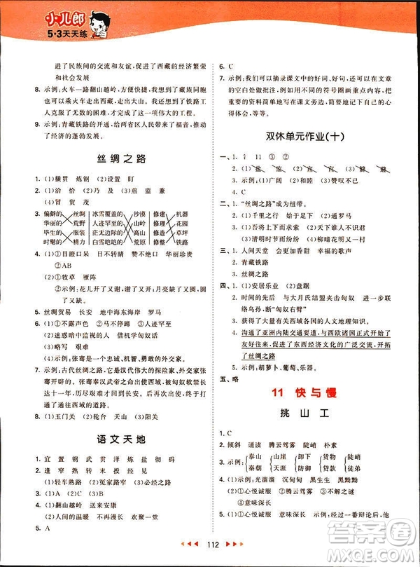 2019春季53天天練四年級(jí)下冊(cè)語(yǔ)文北師大版參考答案