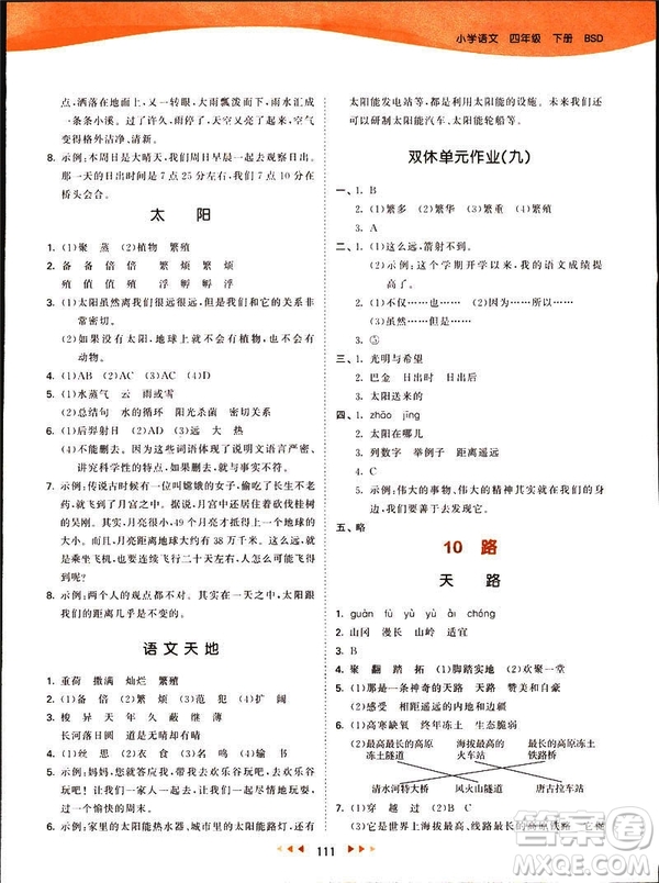 2019春季53天天練四年級(jí)下冊(cè)語(yǔ)文北師大版參考答案