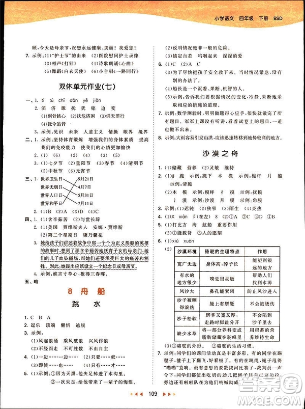 2019春季53天天練四年級(jí)下冊(cè)語(yǔ)文北師大版參考答案