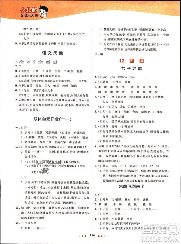 2019春季53天天練四年級(jí)下冊(cè)語(yǔ)文北師大版參考答案