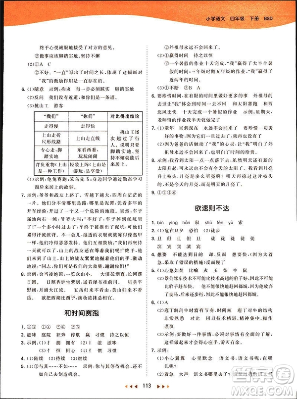 2019春季53天天練四年級(jí)下冊(cè)語(yǔ)文北師大版參考答案