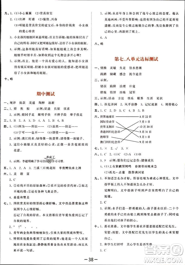 2019春季53天天練四年級(jí)下冊(cè)語(yǔ)文北師大版參考答案