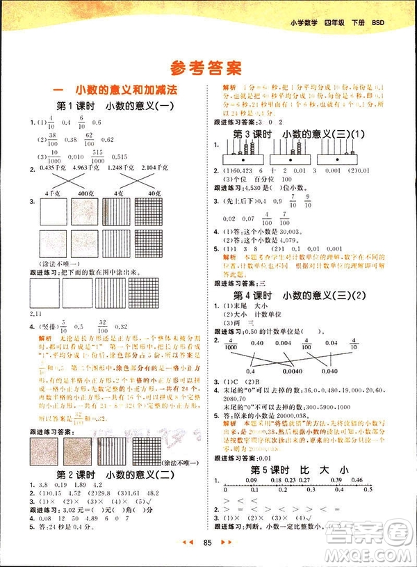 小兒郎2019春季53天天練四年級下冊數(shù)學北師大版參考答案