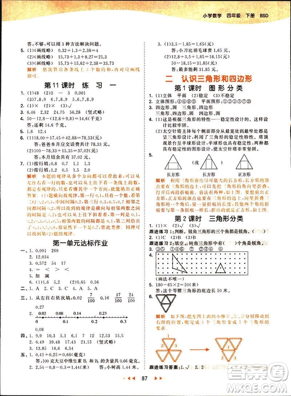 小兒郎2019春季53天天練四年級下冊數(shù)學北師大版參考答案