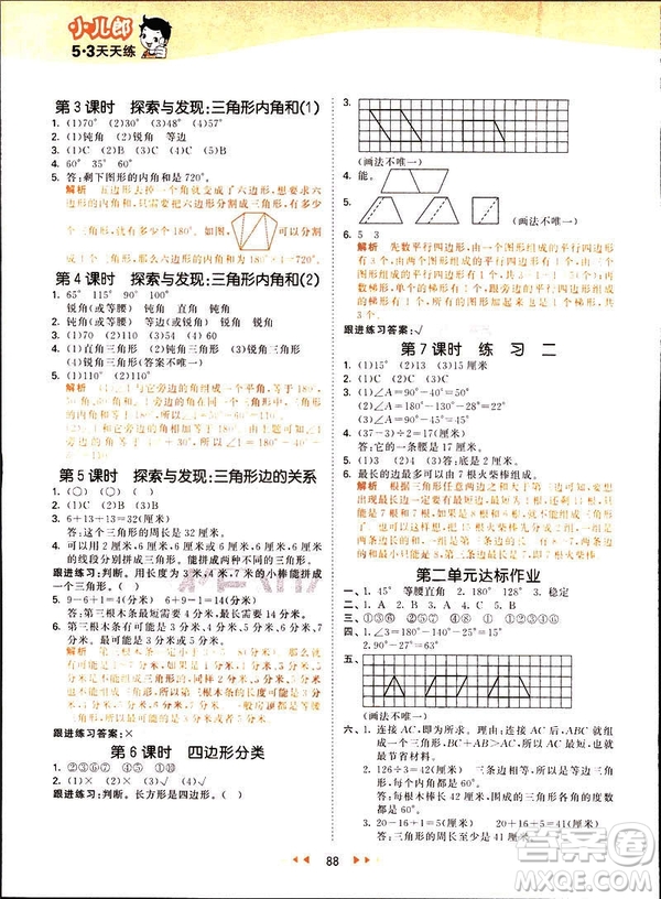 小兒郎2019春季53天天練四年級下冊數(shù)學北師大版參考答案