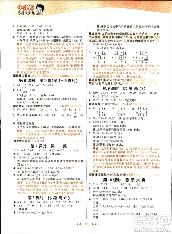 小兒郎2019春季53天天練四年級下冊數(shù)學北師大版參考答案