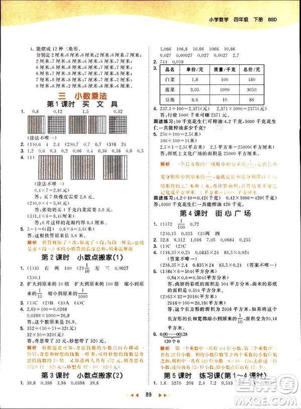 小兒郎2019春季53天天練四年級下冊數(shù)學北師大版參考答案