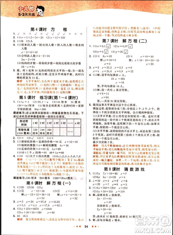 小兒郎2019春季53天天練四年級下冊數(shù)學北師大版參考答案